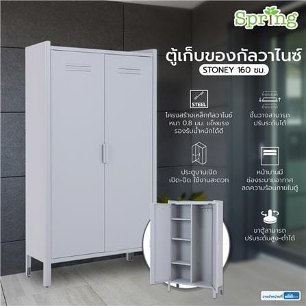 ตู้เก็บของกัลวาไนซ์ SPRING STONEY 160 ซม. สีเทา_6