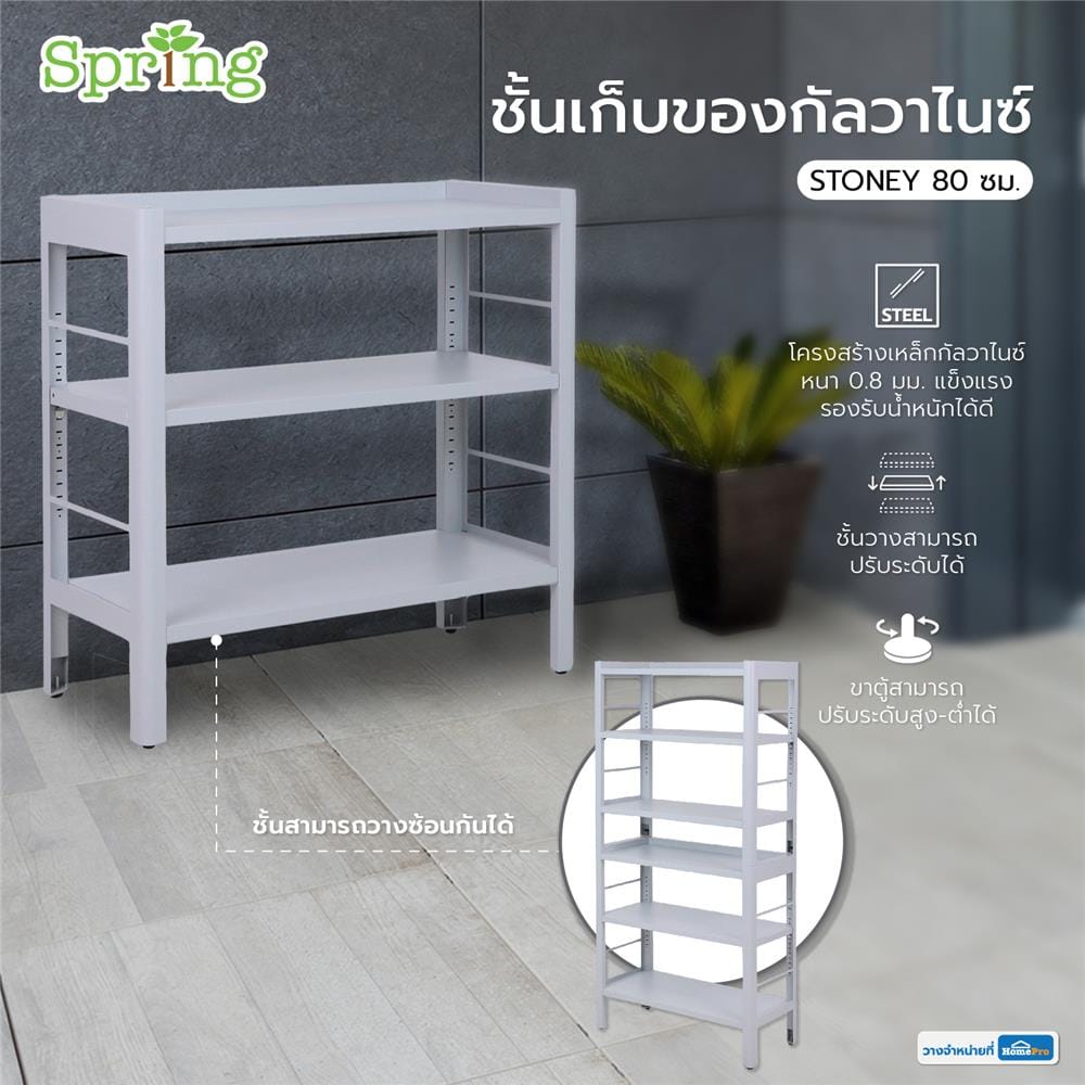 ชั้นเก็บของกัลวาไนซ์ SPRING STONEY 80 ซม. สีเทา
