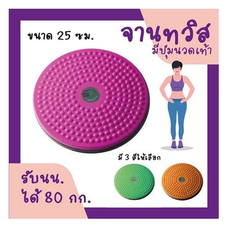 จานหมุนออกกำลังกาย HANSEN สีชมพู_4