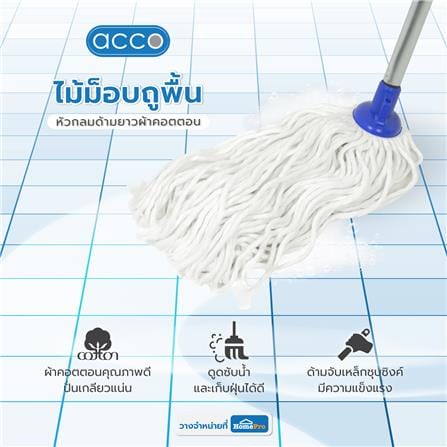 ไม้ม็อบคอตตอนกลม ACCO 6 นิ้ว_3