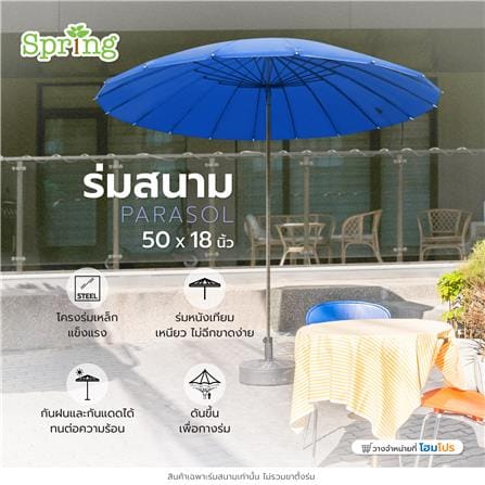ร่มสนาม SPRING AM001 50X18 นิ้ว สีฟ้า_7