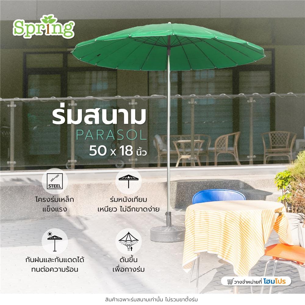 ร่มสนาม SPRING AM001 50X18 นิ้ว สีเขียว