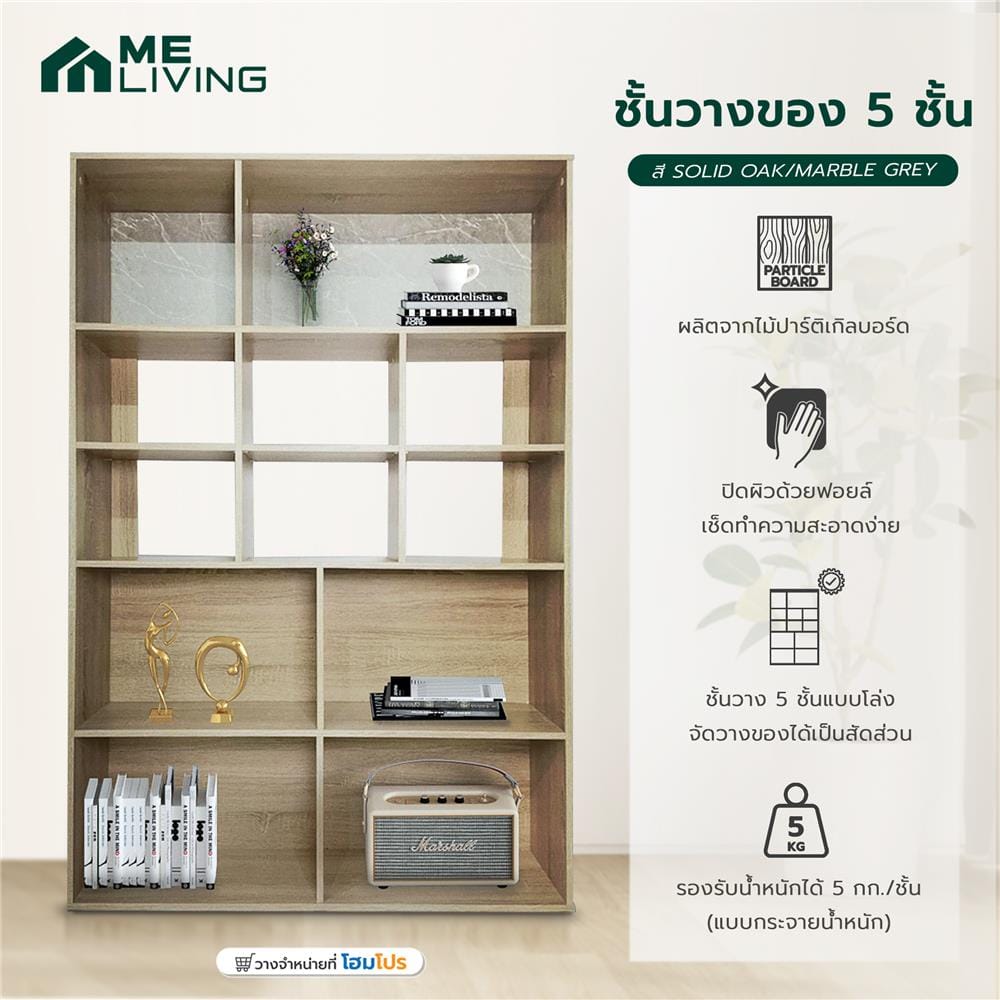 ชั้นวางของ 5 ชั้น ME LIVING สี SOLID OAK/MARBLE GREY