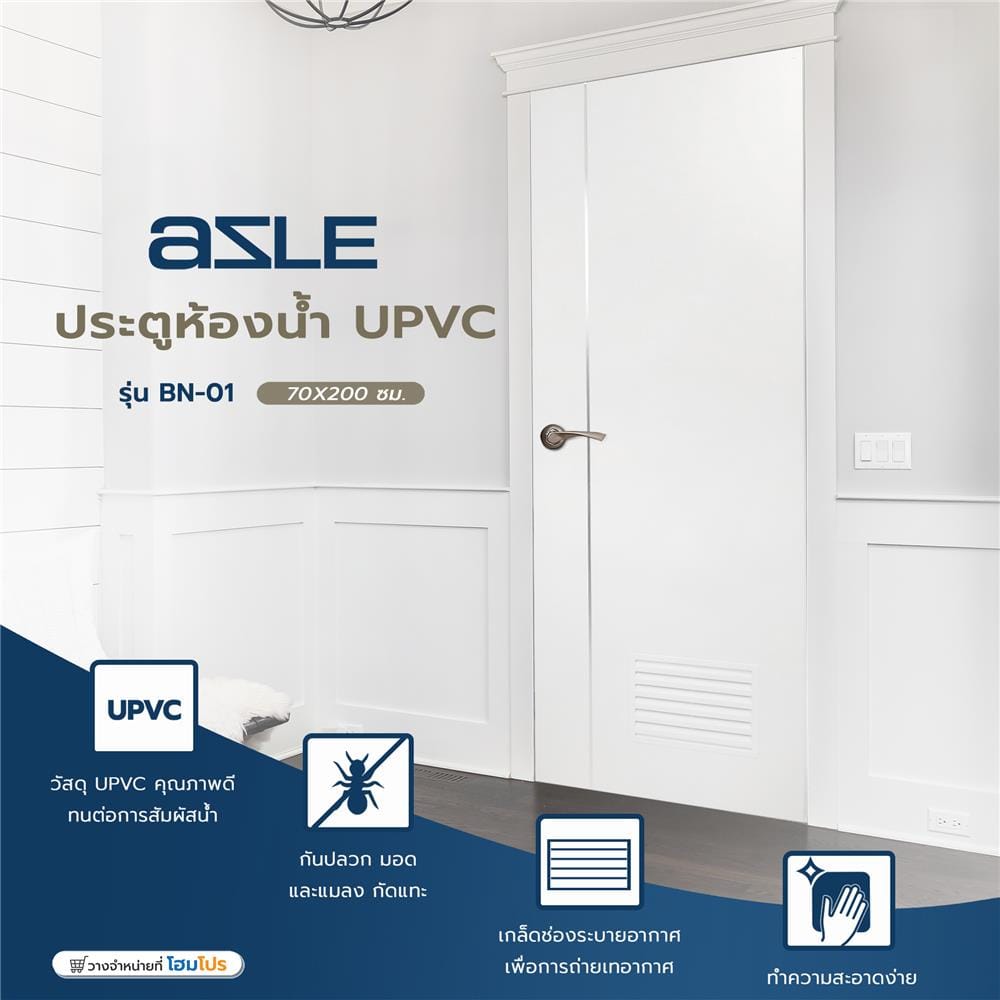 ประตูห้องน้ำ UPVC AZLE BN-01 เกล็ดล่าง 70X200 ซม. สีขาว เจาะลูกบิด