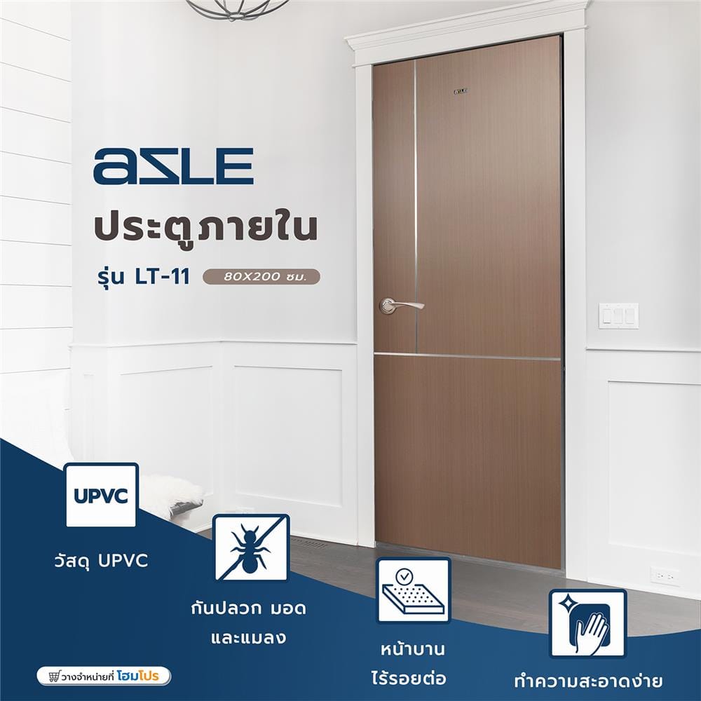 ประตูภายใน UPVC AZLE LT-11 80X200 ซม. สีวอลนัท เจาะลูกบิด