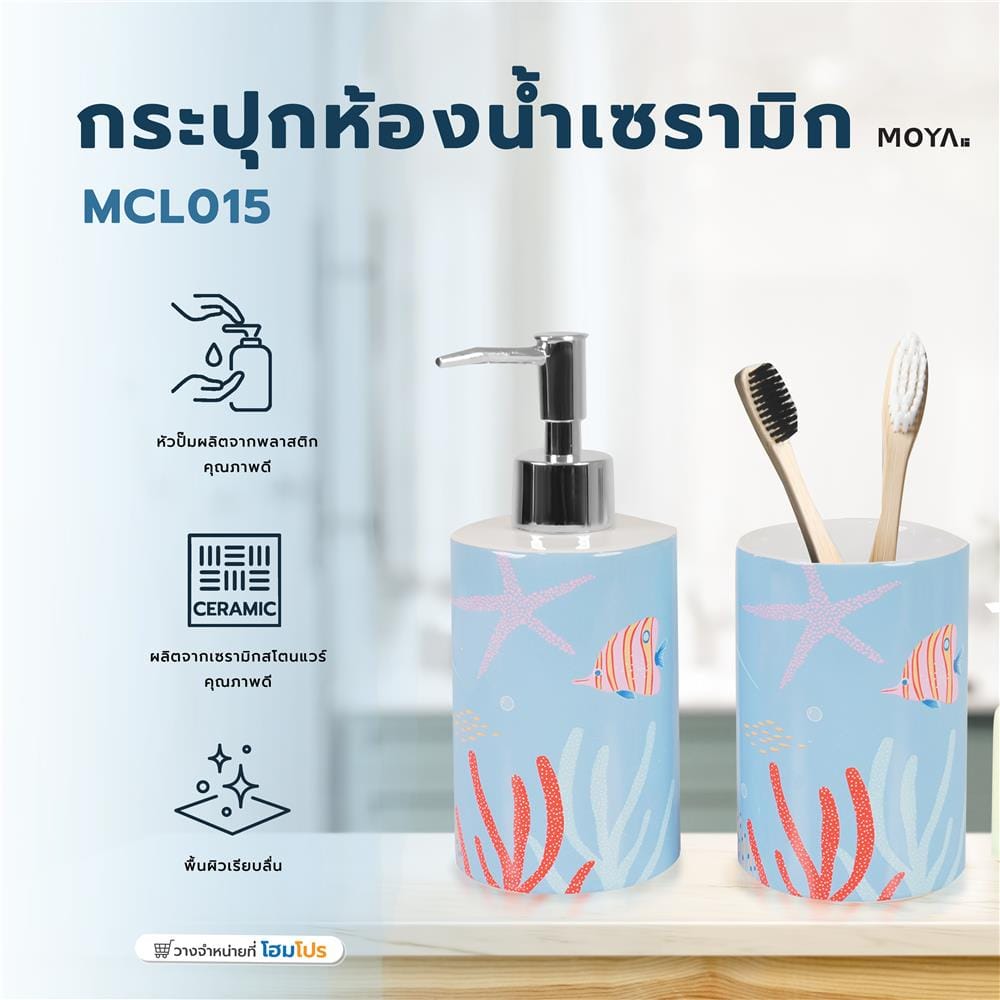 กระปุกห้องน้ำเซรามิก MOYA MCL015 AQUARIUM