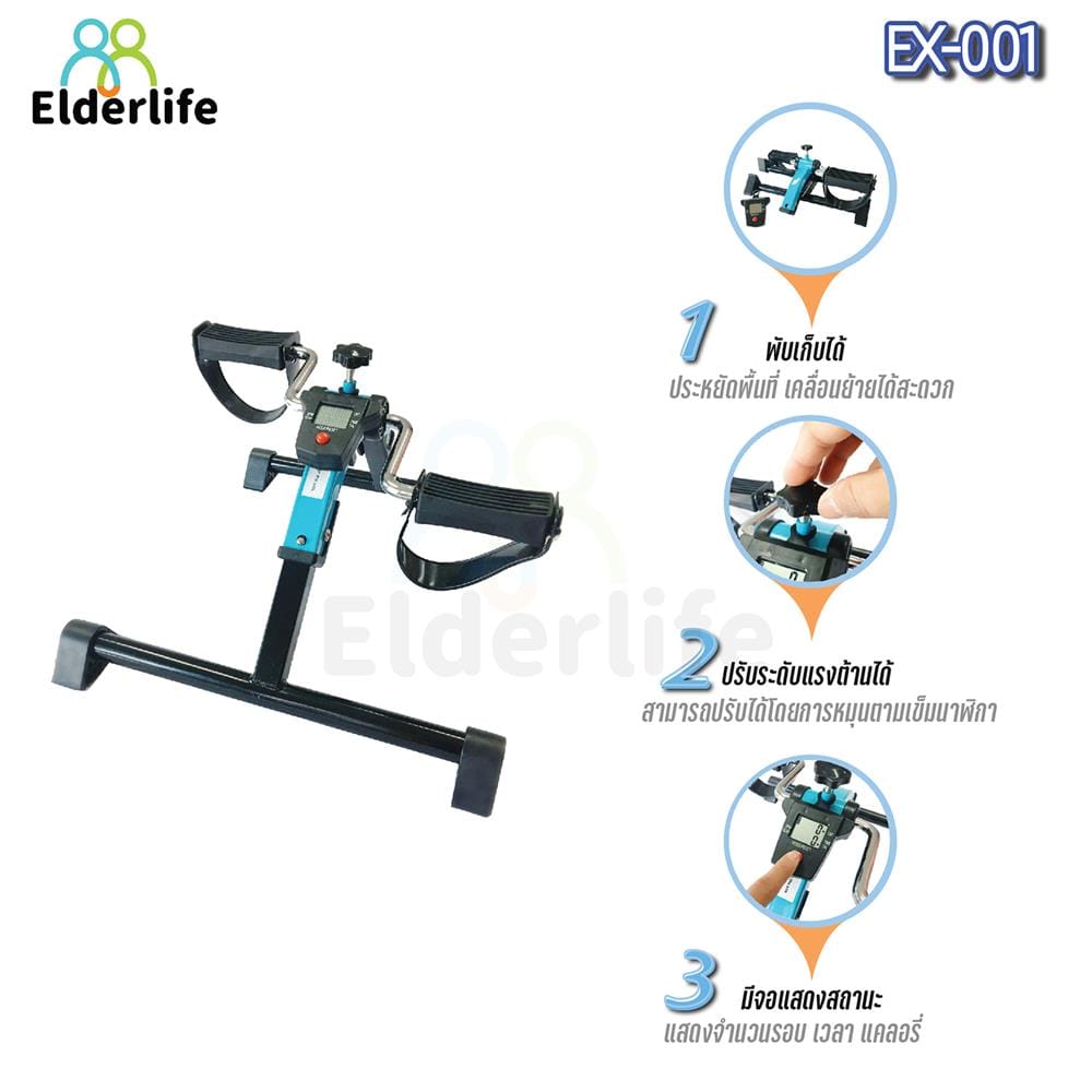จักรยานกายภาพ ELDERLIFE ระบบลูกปืน รุ่น EX-001_1