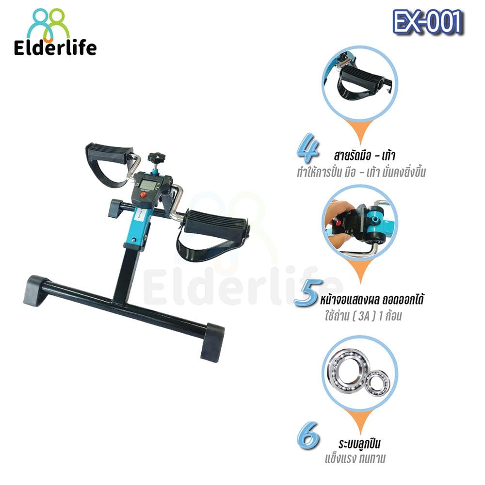 จักรยานกายภาพ ELDERLIFE ระบบลูกปืน รุ่น EX-001_2
