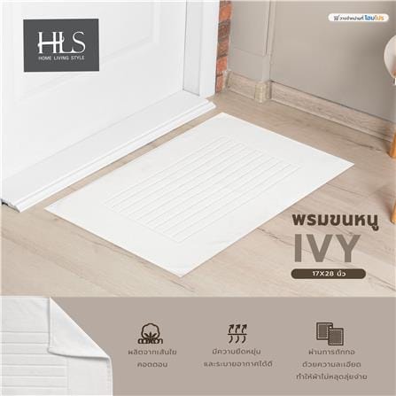 พรมขนหนู HOME LIVING STYLE IVY 17X28 นิ้ว สีขาว_7