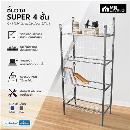 ชั้นวางของ 4 ชั้น ME LIVING SUPER 42X63X141.5 ซม. สีเทา_3
