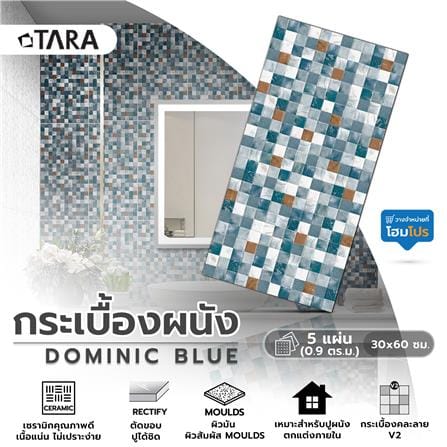 กระเบื้องผนัง 30x60 ซม. TARA โดมินิค บลู 0.9M2_5
