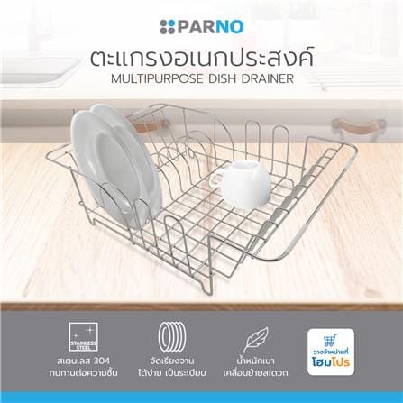ตะแกรงอเนกประสงค์ PARNO 14784_4