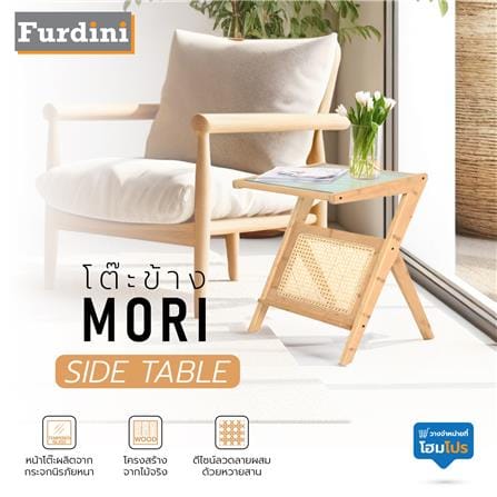 โต๊ะข้าง FURDINI MORI สีไม้ธรรมชาติ_8