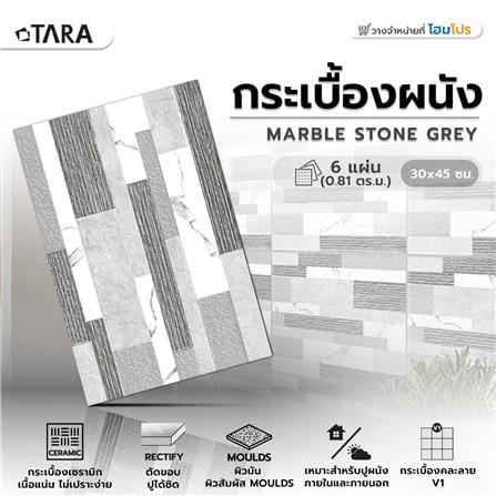กระเบื้องผนัง 30x45 ซม. TARA มาร์เบิล สโตน เทา 0.81 ตร.ม._5