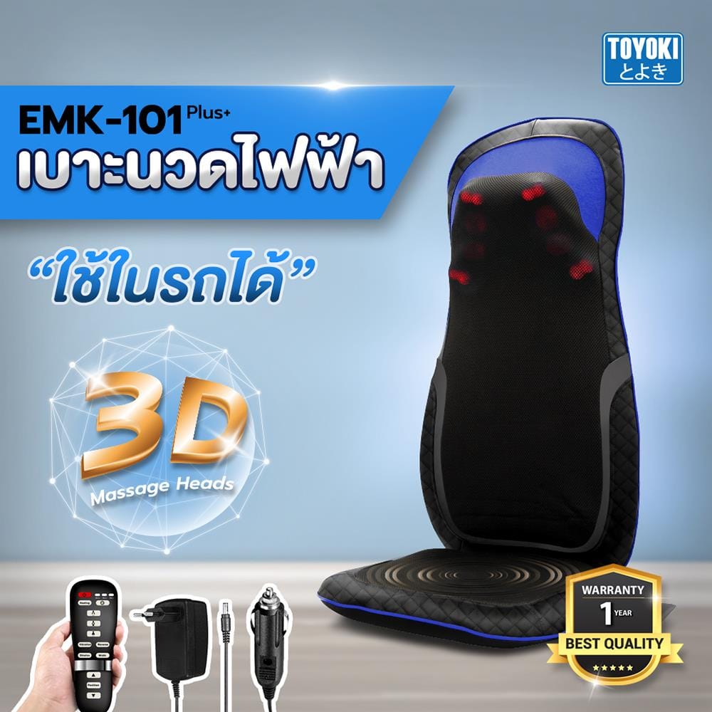 เบาะนวดอเนกประสงค์ TOYOKI EMK-101 สีน้ำเงินเข้ม