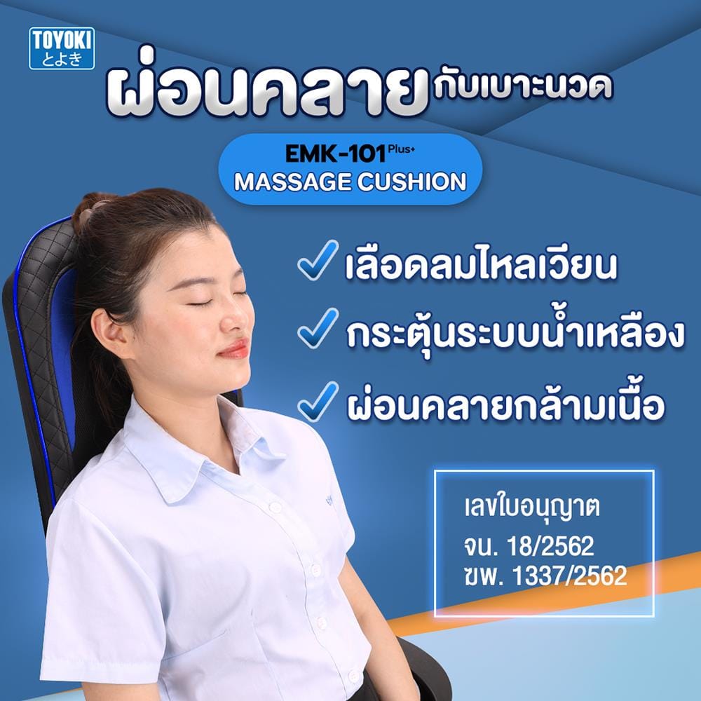 เบาะนวดอเนกประสงค์ TOYOKI EMK-101 สีน้ำเงินเข้ม