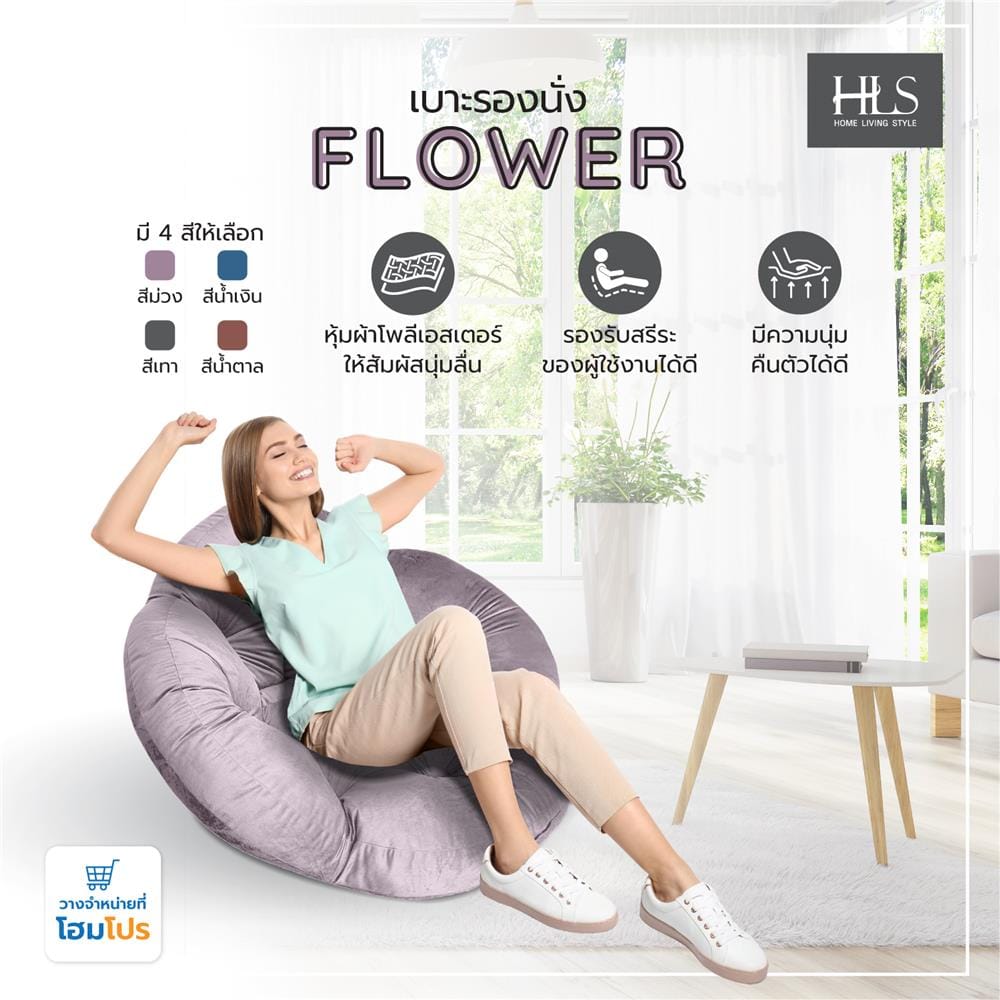 เบาะรองนั่ง HOME LIVING STYLE FLOWER 34x43 นิ้ว สีม่วง
