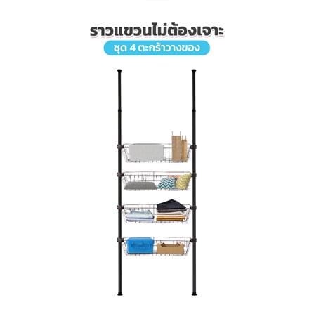 ราวแขวนผ้า 4 ตะกร้า TUGU สีดำ_1