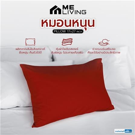 หมอนหนุน ใยสังเคราะห์ ME LIVING 17x27 นิ้ว สีแดง_5