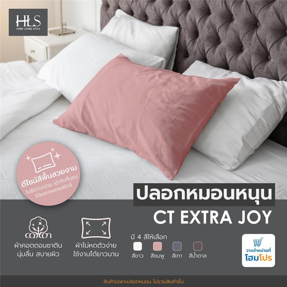 ปลอกหมอนหนุน HOME LIVING STYLE CT EXTRA JOY สี PINK