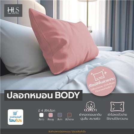 ปลอกหมอน BODY HOME LIVING STYLE CT SATEEN สีชมพู_8