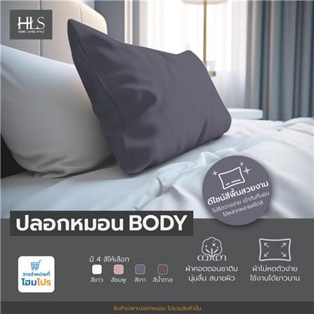 ปลอกหมอน BODY HOME LIVING STYLE CT SATEEN สีเทา_8
