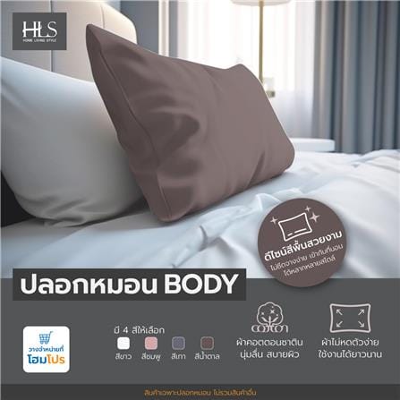 ปลอกหมอน BODY HOME LIVING STYLE CT SATEEN สีน้ำตาล_8