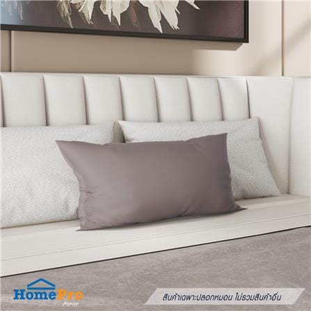 ปลอกหมอน BODY HOME LIVING STYLE CT SATEEN สีน้ำตาล_5