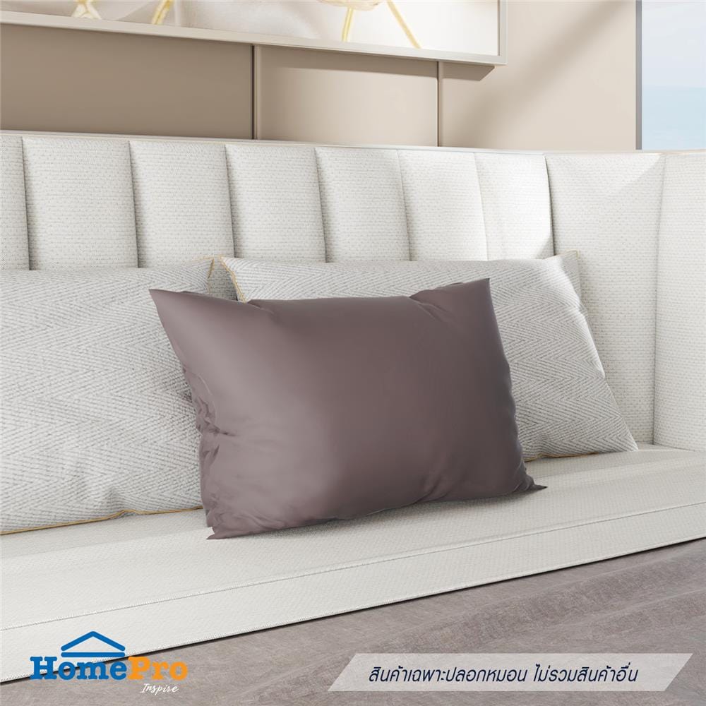 ปลอกหมอนหนุน HOME LIVING STYLE CT EXTRA JOY สี BROWN