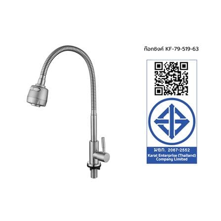 ก๊อกซิงค์เดี่ยวเคาน์เตอร์ KARAT FAUCET KF-79-519-63_3