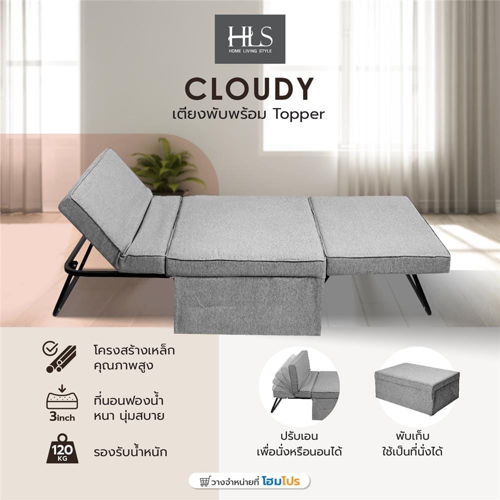 เตียงพับปรับระดับได้ HOME LIVING STYLE CLOUDY 104X199x40 ซม. สี SMOKE