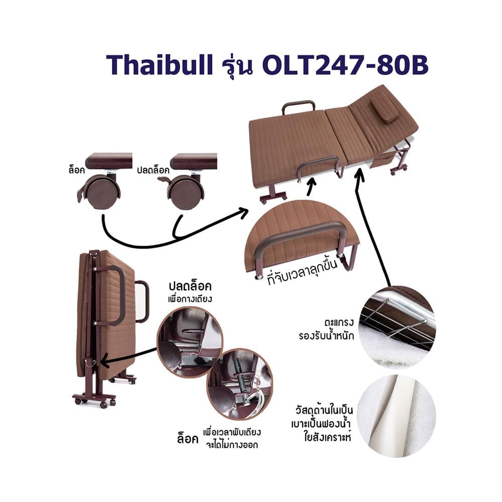 เตียงพับพร้อม TOPPER THAIBULL OLT247-80B 80X190X46 ซม. สีน้ำตาล
