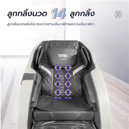 เก้าอี้นวดไฟฟ้า TOYOKI R8311 สีเทา_7