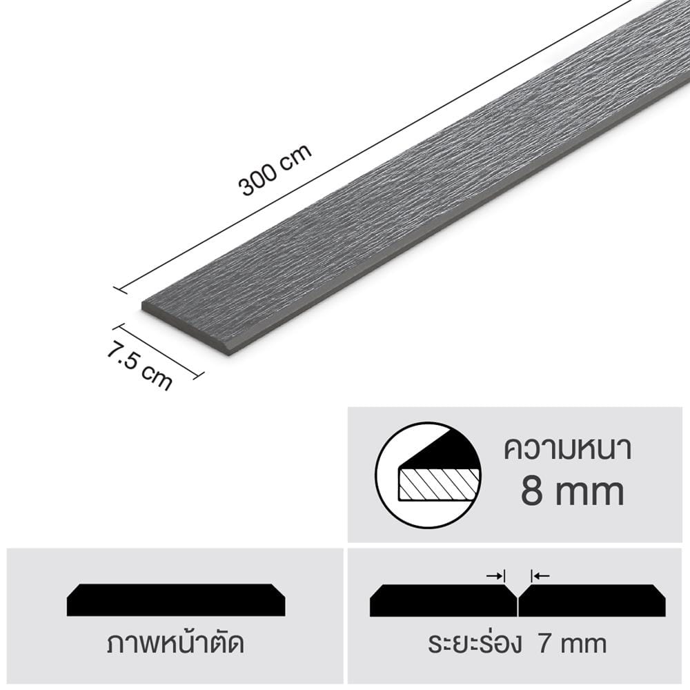 ไม้ระแนง SHERA ลายเสี้ยน ขอบวี หน้า 3 นิ้ว 0.8X7.5X300 ซม. สีมิดไนท์เกรย์