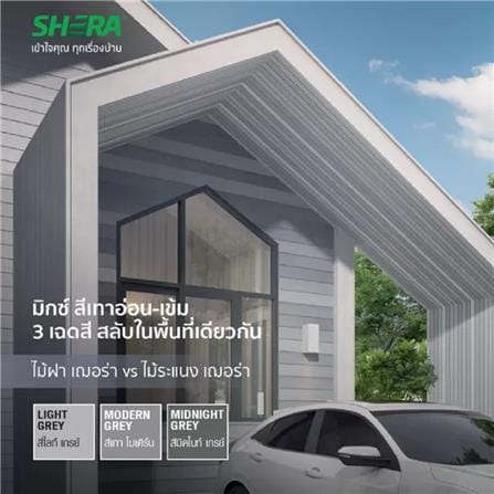 ไม้ระแนง SHERA ลายเสี้ยน ขอบวี หน้า 3 นิ้ว 0.8X7.5X300 ซม. สีมิดไนท์เกรย์_2