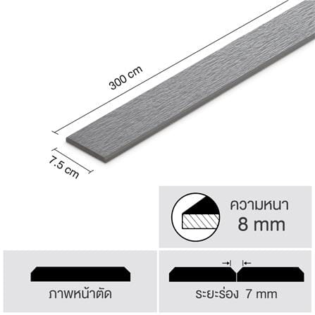 ไม้ระแนง SHERA ลายเสี้ยน ขอบวี 0.8x7.5x300 ซม. สีเทาโมเดิร์น_5