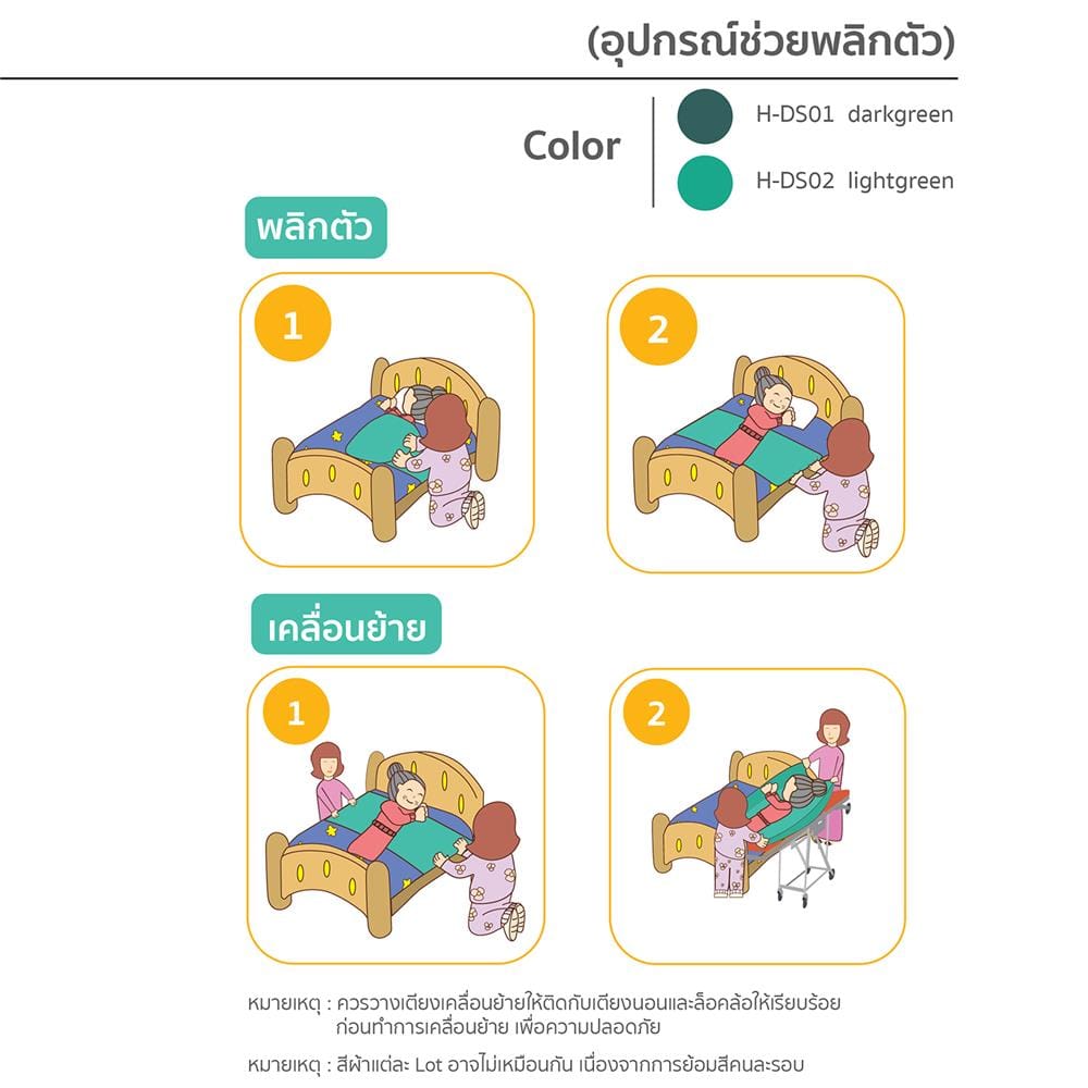 ผ้าขวางเตียง HOSPRO H-DS01_1