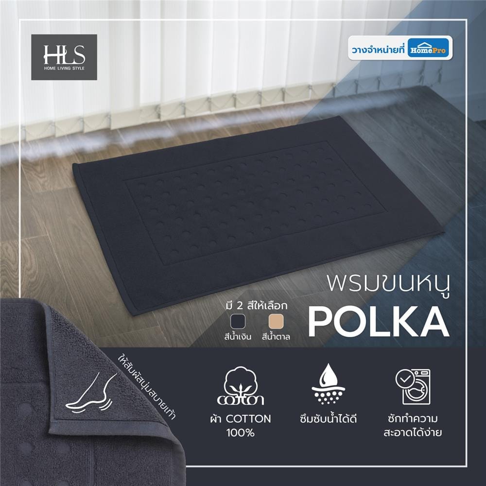 พรมขนหนู HOME LIVING STYLE POLKA 17X28 นิ้ว สีน้ำเงิน