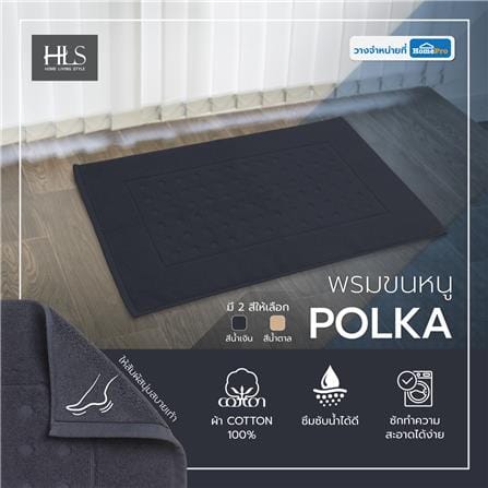 พรมขนหนู HOME LIVING STYLE POLKA 17X28 นิ้ว สีน้ำเงิน_6