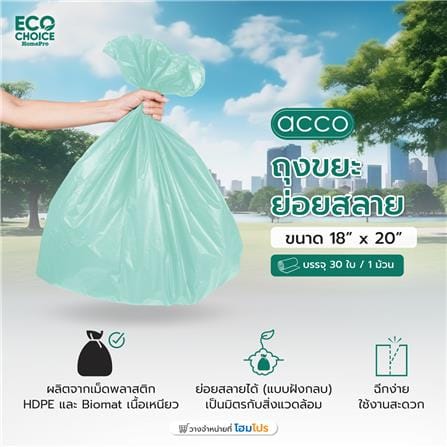 ถุงขยะย่อยสลายไบโอแมท ACCO 18x20 นิ้ว สีเขียวมิ้นท์_3