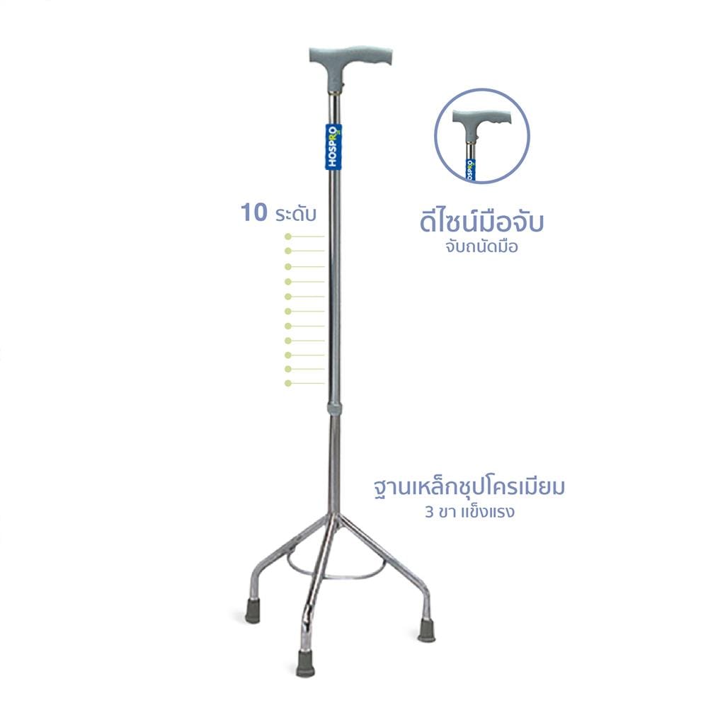 ไม้เท้าช่วยพยุง HOSPRO H-WS926_1