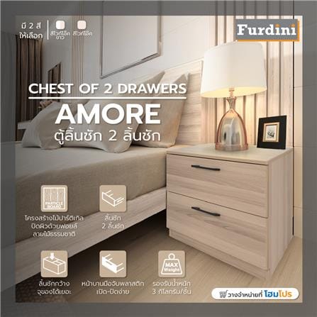 ตู้ลิ้นชัก 2 ลิ้นชัก FURDINI AMORE 45 ซม. สีไวท์โอ๊ค_8