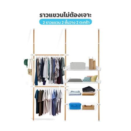 ราวแขวนผ้า 2 ราวแขวน 2 ชั้นวาง 2 ตะกร้า TUGU R22M ลายไม้_1