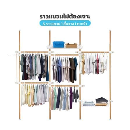 ราวแขวนผ้า 5 ราวแขวน 1 ชั้นวาง 1 ตะกร้า TUGU R21M ลายไม้_1