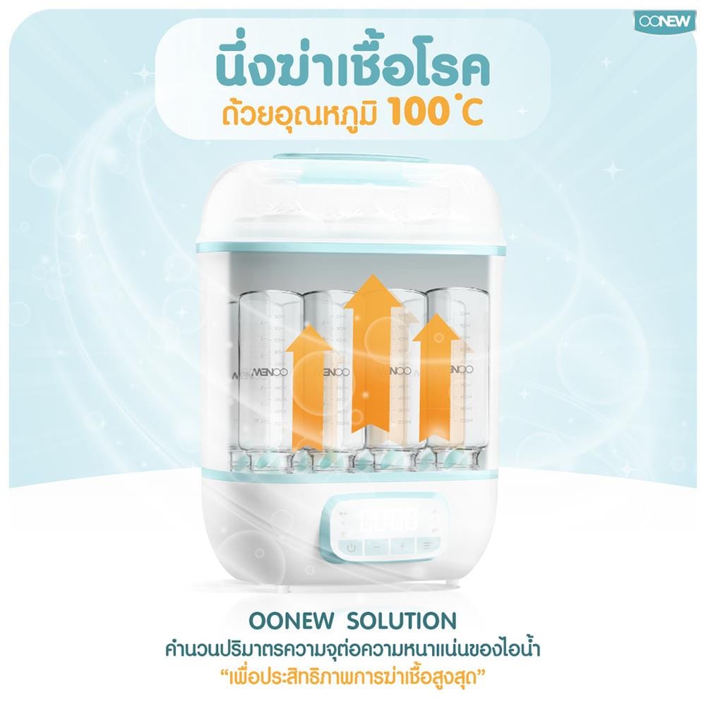 เครื่องนึ่งอบแห้ง OONEW DIGITAL DRYCLEAN_1