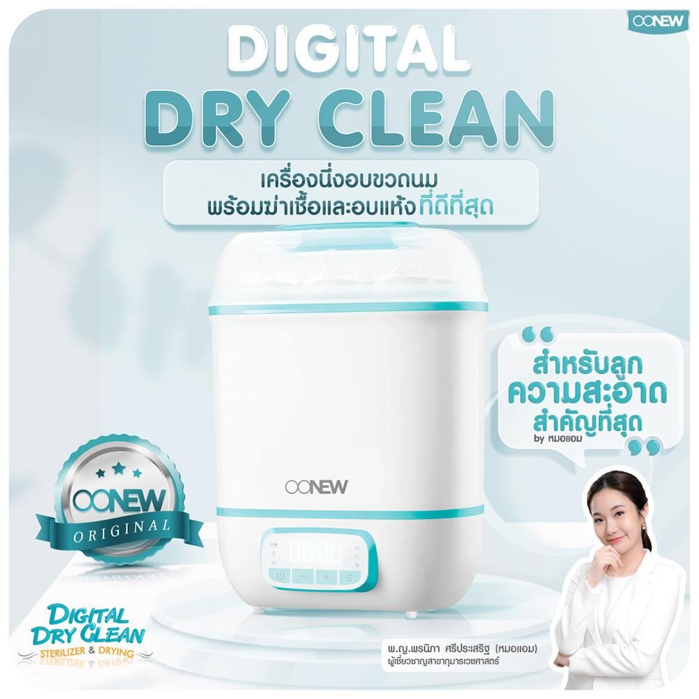 เครื่องนึ่งอบแห้ง OONEW DIGITAL DRYCLEAN_7