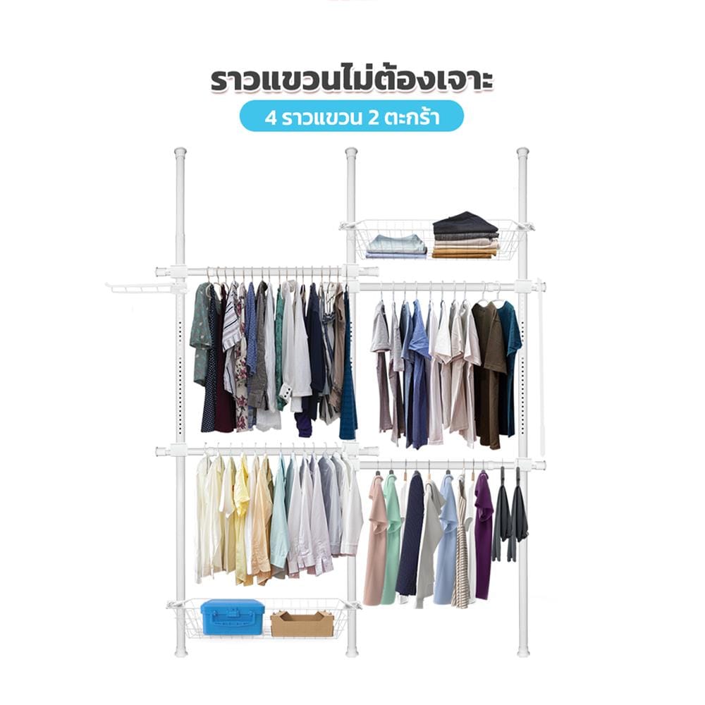 ราวแขวนผ้า 4 ราวแขวน 2 ตะกร้า TUGU R15PW สีขาว