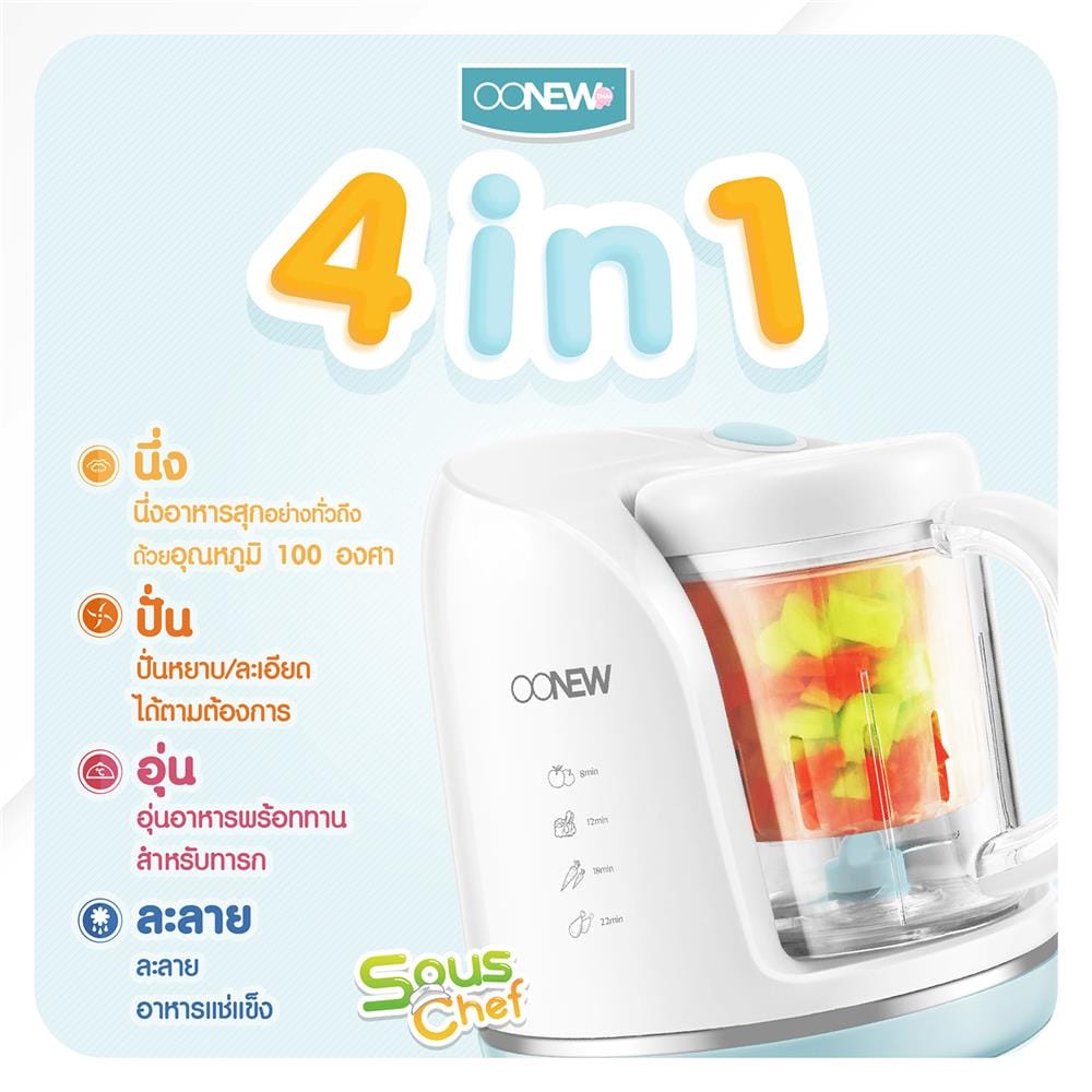เครื่องนึ่งและปั่นอาหาร OONEW NEW-444B_1