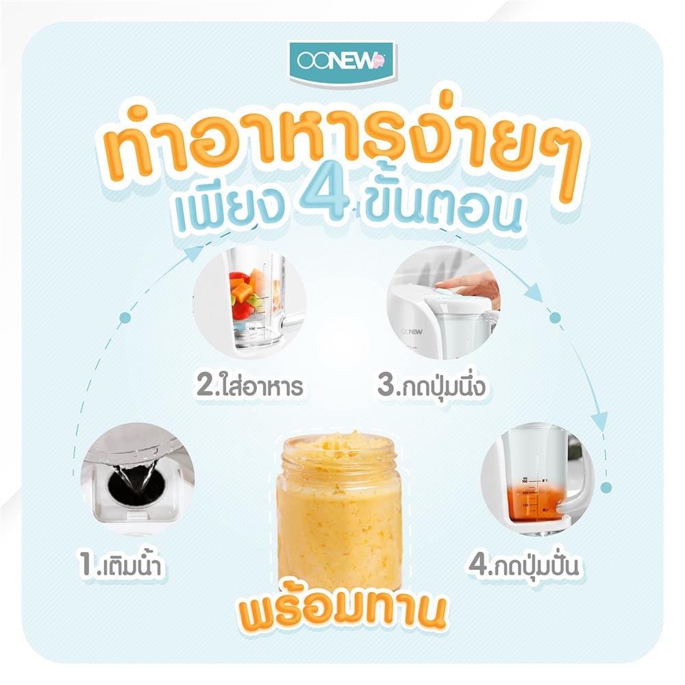 เครื่องนึ่งและปั่นอาหาร OONEW NEW-444B_2