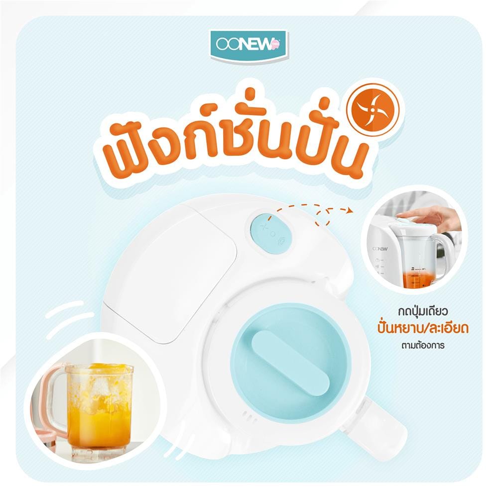 เครื่องนึ่งและปั่นอาหาร OONEW NEW-444B_6